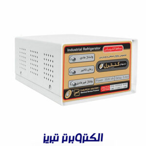 محافظ یخچال و فریزر صنعتی فلزی نمودار کنترل M110